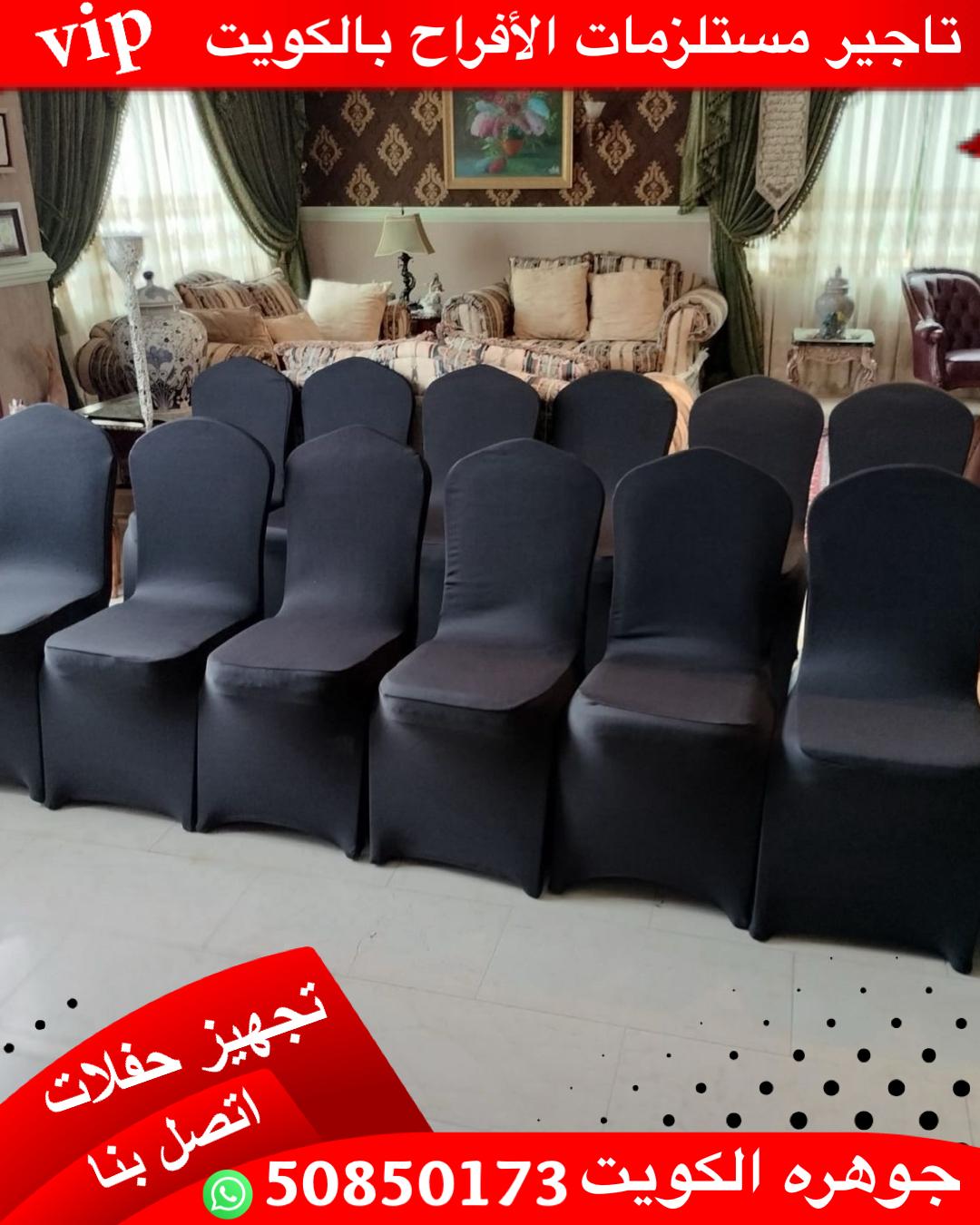 تأجير كراسي عزاء